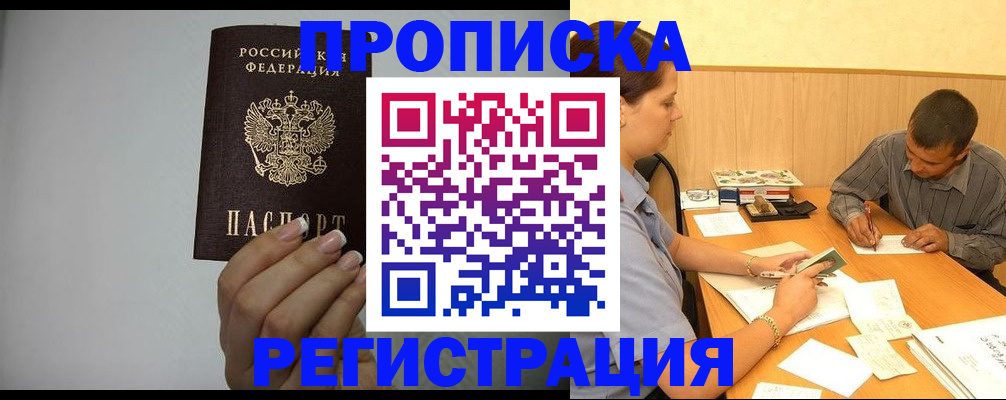 прописка иностранных граждан в Куровском