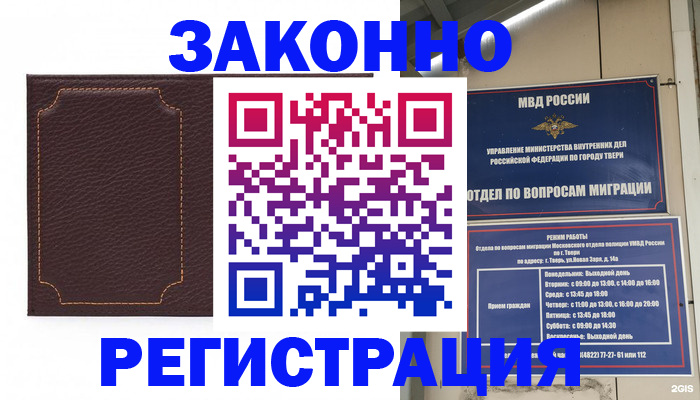 временная регистрация законно в Куровском