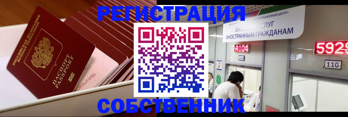 временная регистрация недорого в Куровском