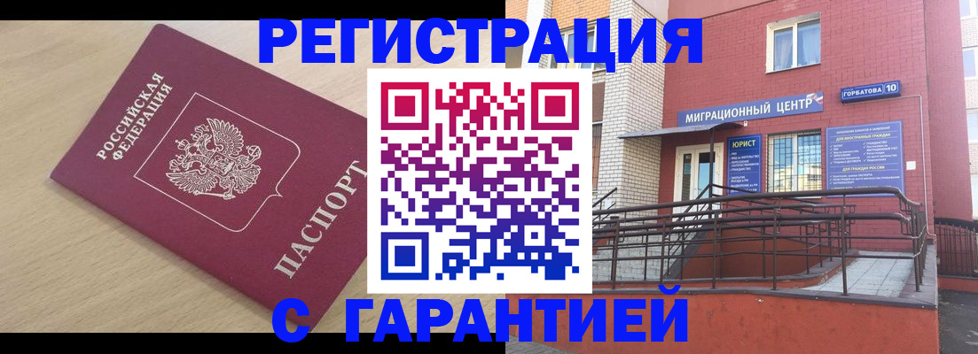 миграционный учет в Куровском